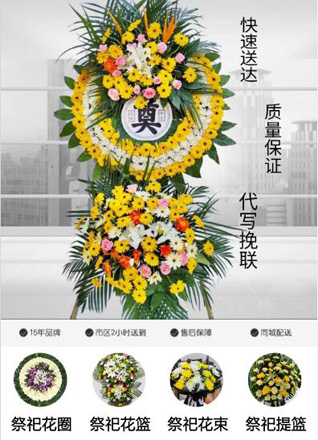 江苏南通启东市汇龙镇彩臣二村社区花圈代送